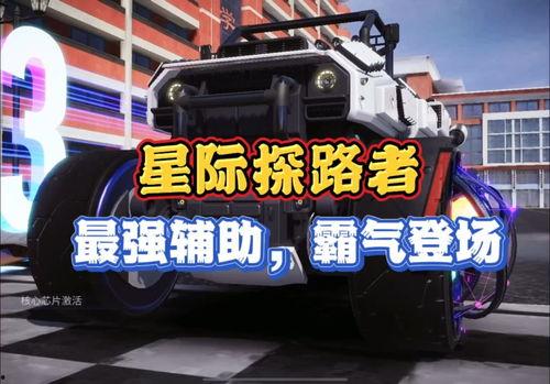 星际探路者爆料视频大全,视频大全背后的宇宙奥秘  第1张